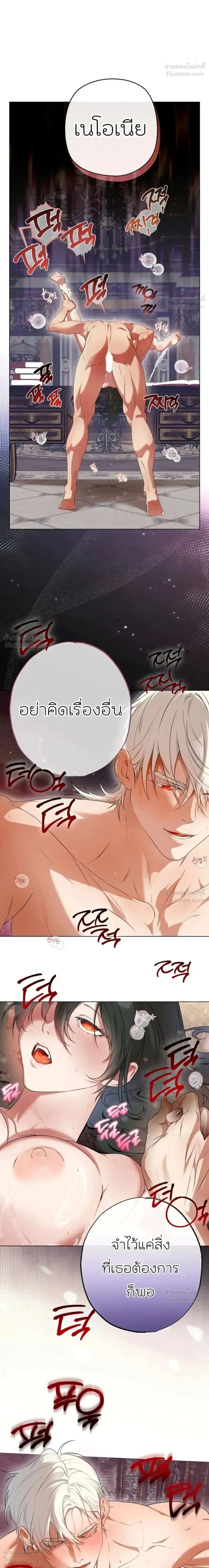 How to Tame the Monster Duke – วิธีทำให้ยุกอสูรเชื่อง ตอนที่ 6 — page 30 of 32
