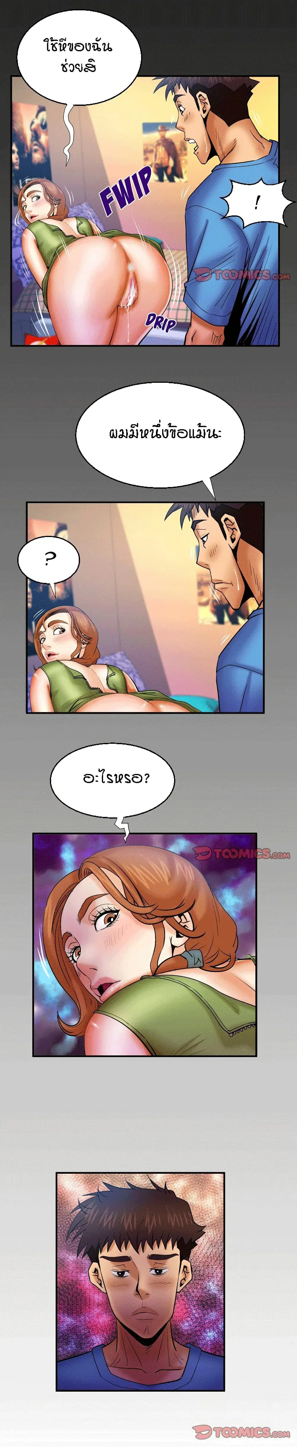 My Aunt ตอนที่ 73 — page 17 of 19