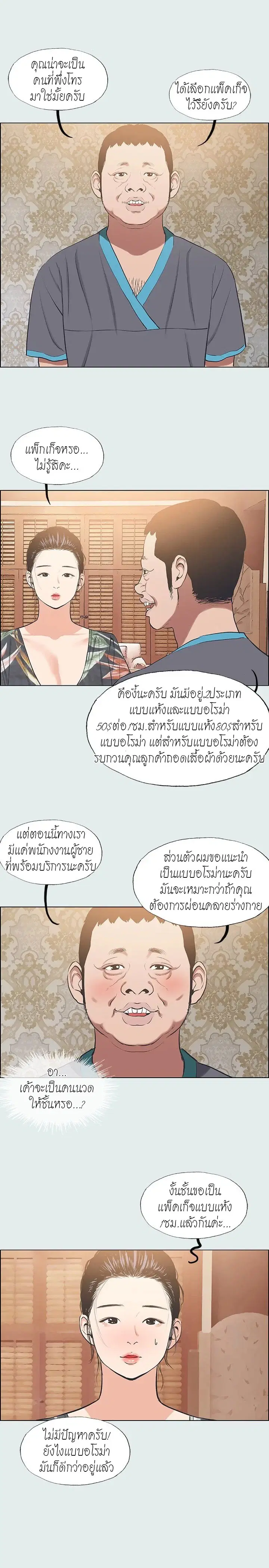 Summer Vacation ตอนที่ 32 — page 12 of 20