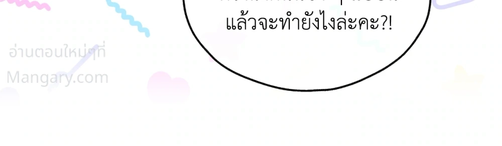PAYBACK ตอนที่ 99 — page 47 of 96