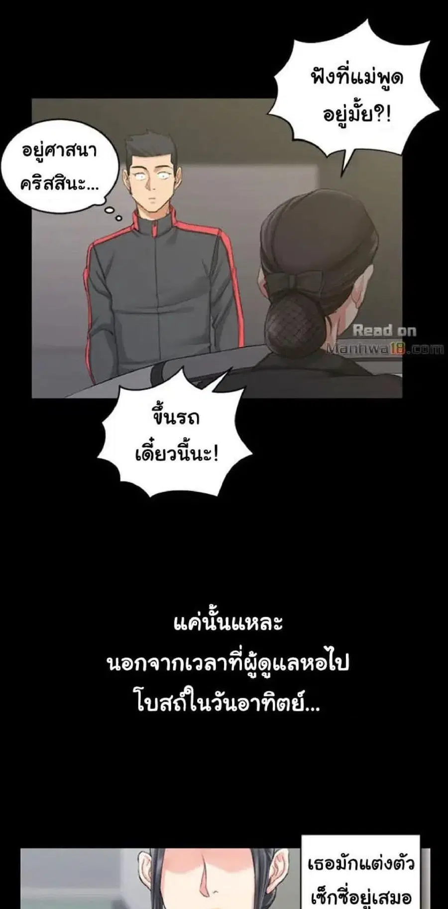 His Place ตอนที่ 23 — page 19 of 52