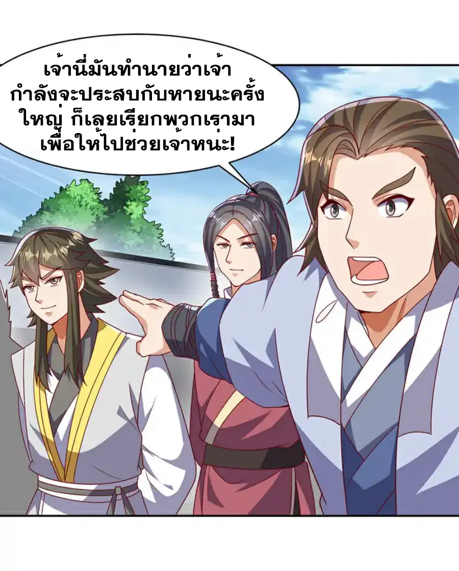 Wu Ni ตอนที่ 458 — page 28 of 35