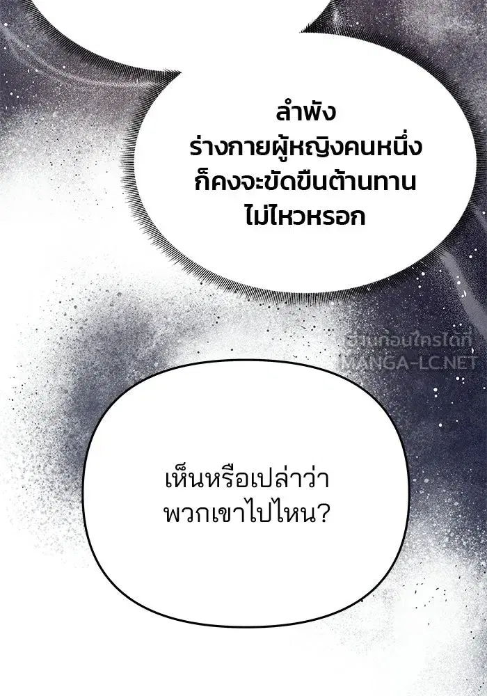 One Husband is Enough – เกมรักจับสามี ตอนที่ 77 — page 54 of 186