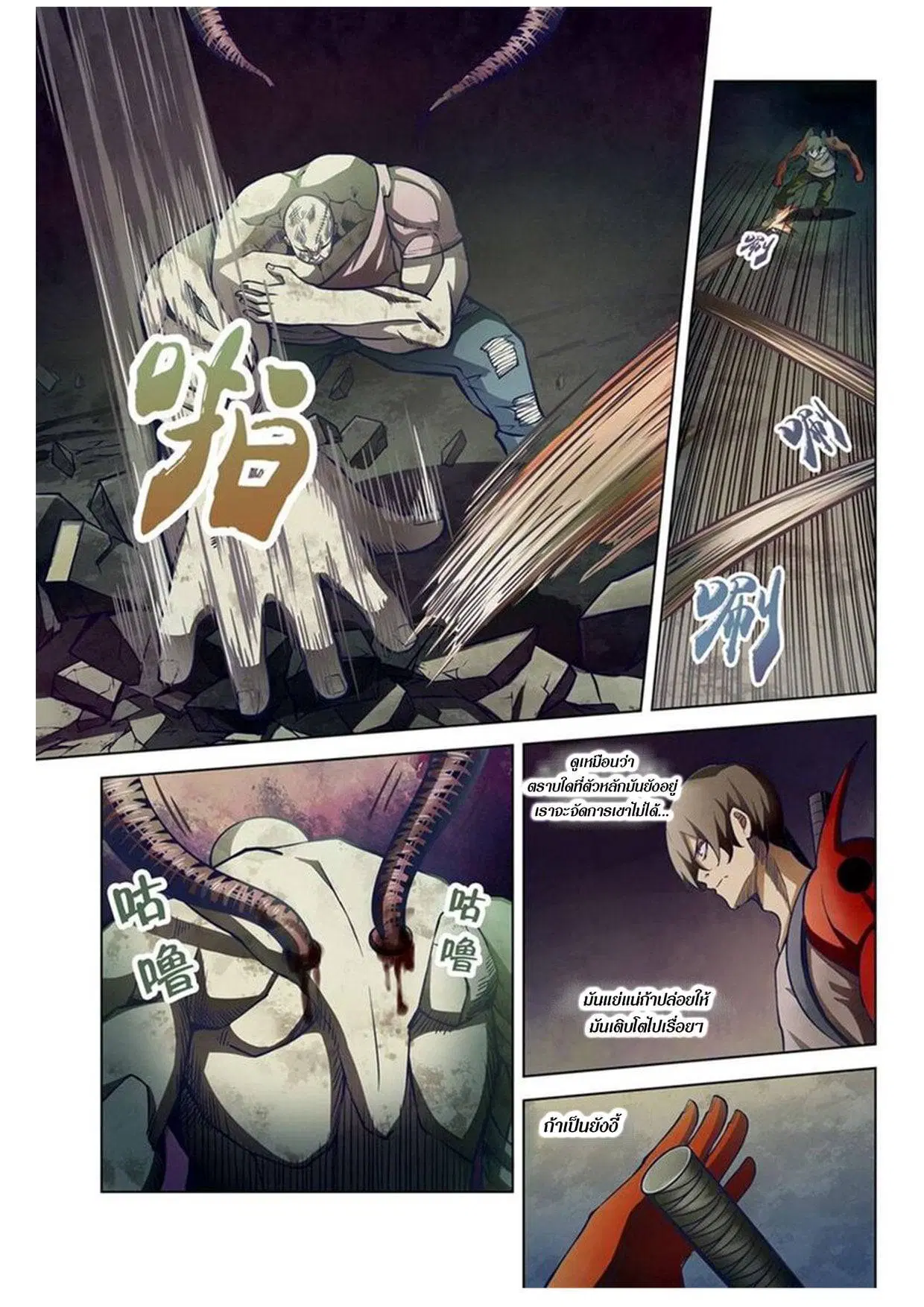 The Last Human ตอนที่ 159 — page 12 of 18