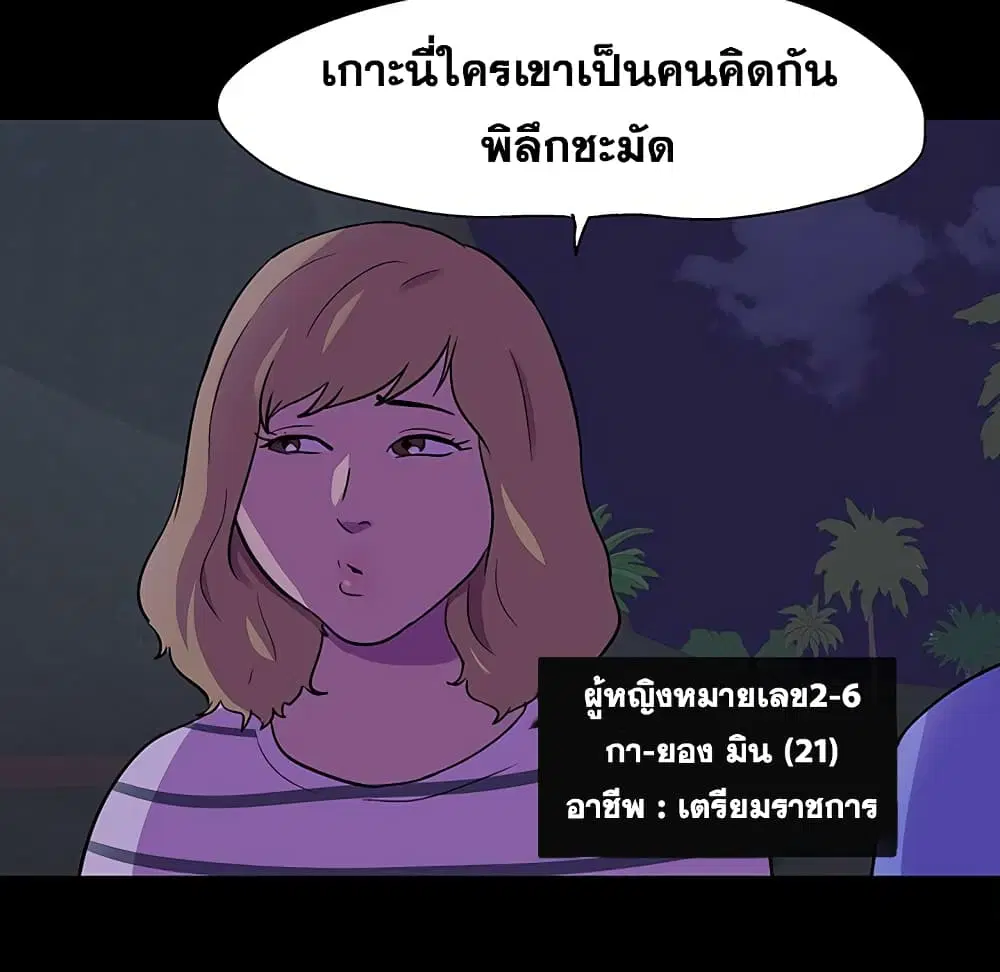 Project Utopia ตอนที่ 106 — page 56 of 77