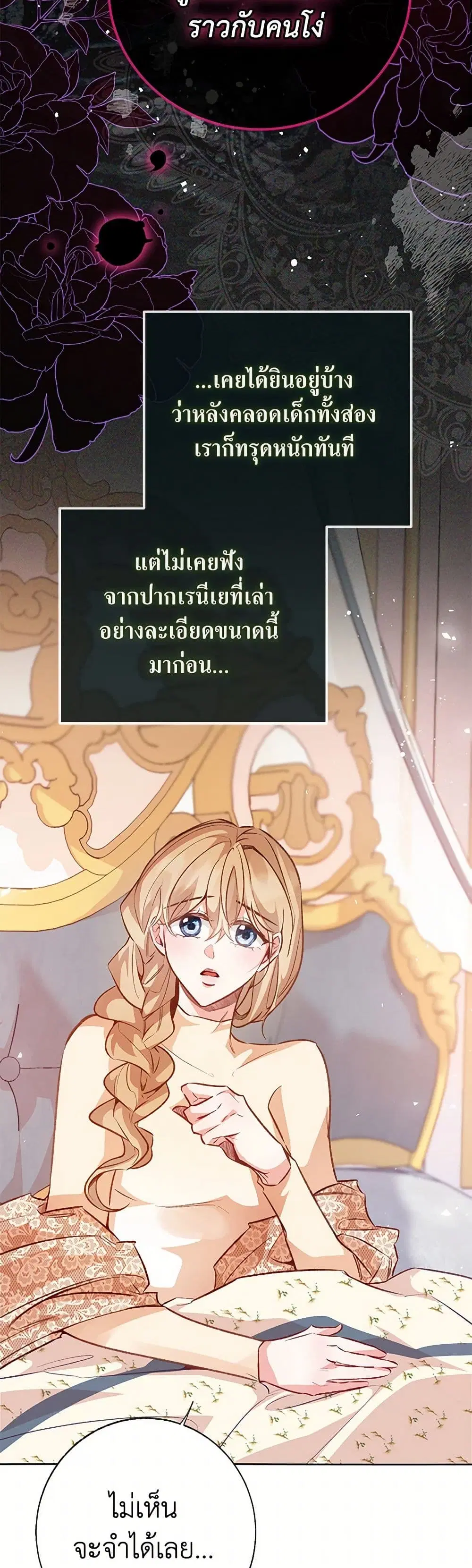 Stealing the Lady’s Heart ตอนที่ 118 — page 32 of 38