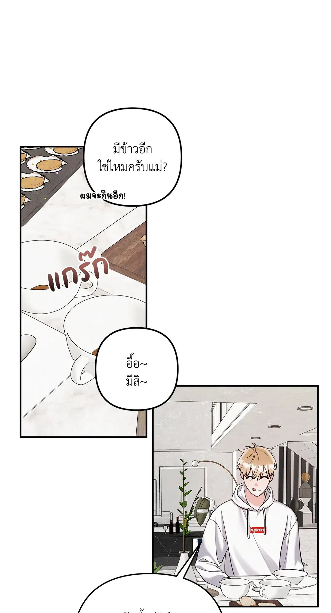 Roses and Champagne ตอนที่ 73.07 — page 20 of 59