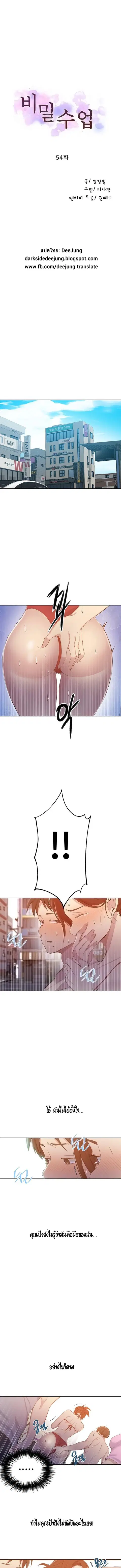 Secret Class ตอนที่ 54 — page 2 of 12