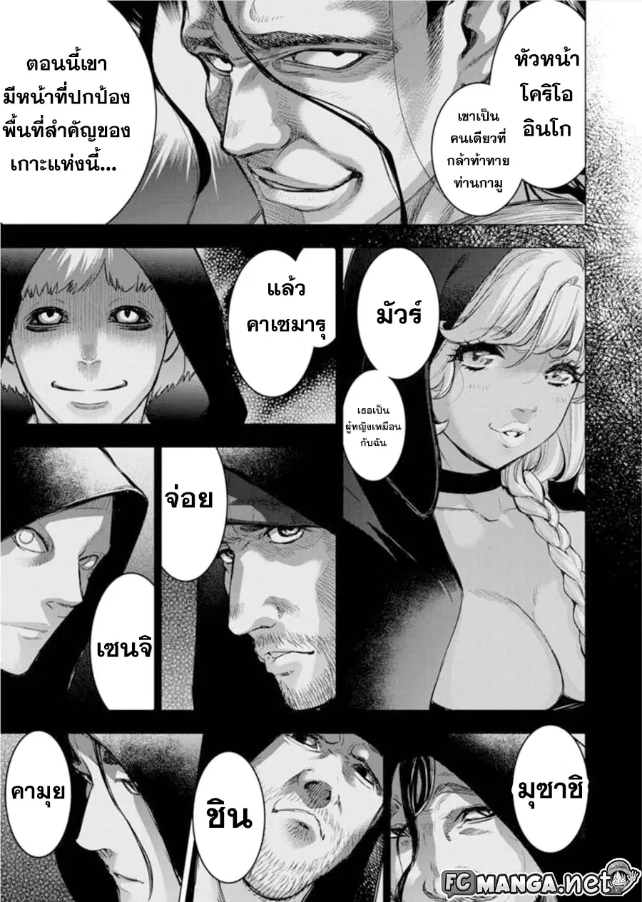Ingoshima ตอนที่ 75 — page 4 of 8