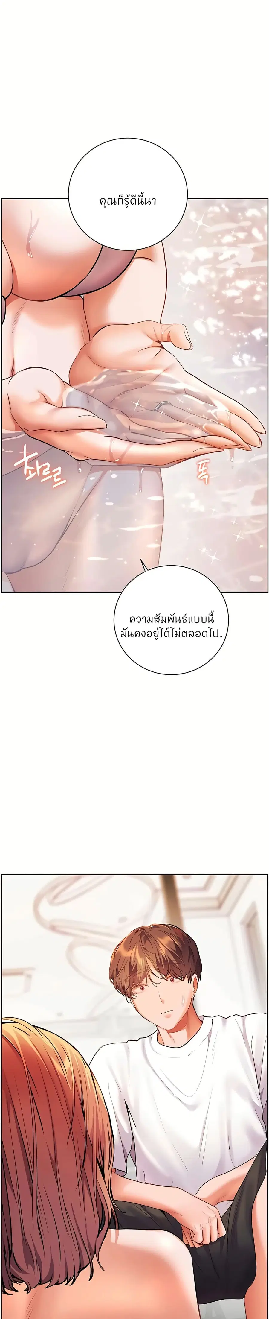 Teacher’s Efforts ตอนที่ 105 — page 34 of 50