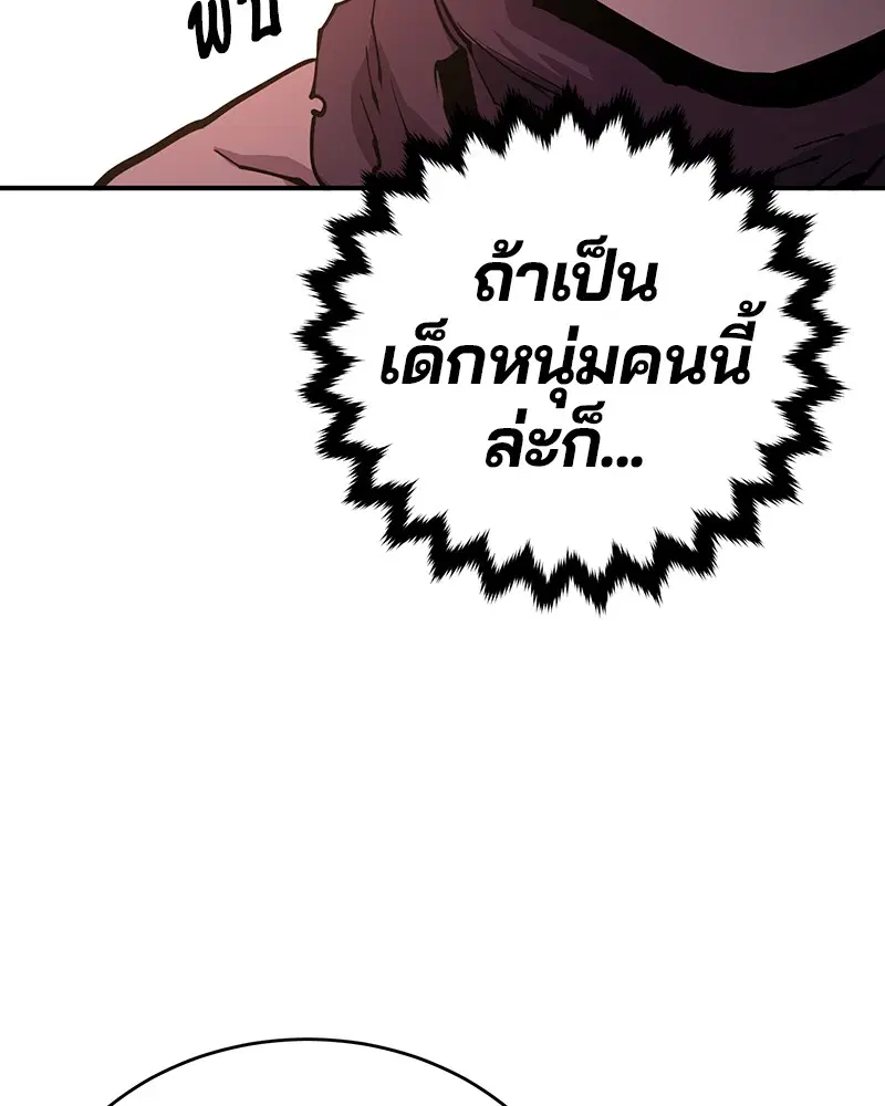 The Player ตอนที่ 9 — page 92 of 109