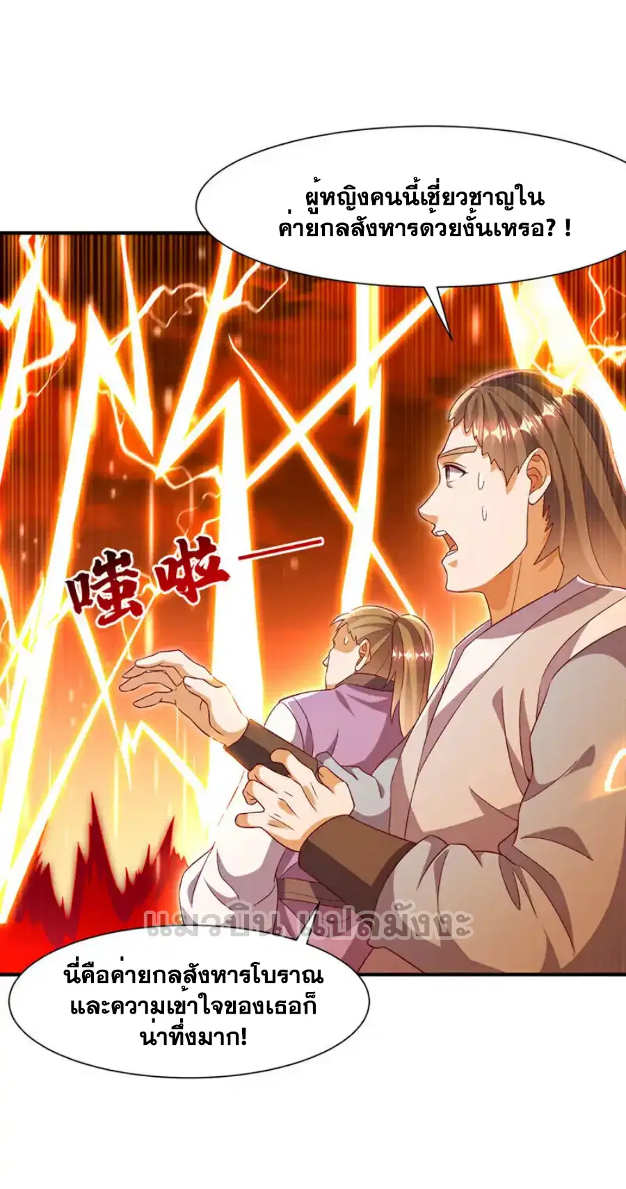 Wu Ni ตอนที่ 528 — page 18 of 35