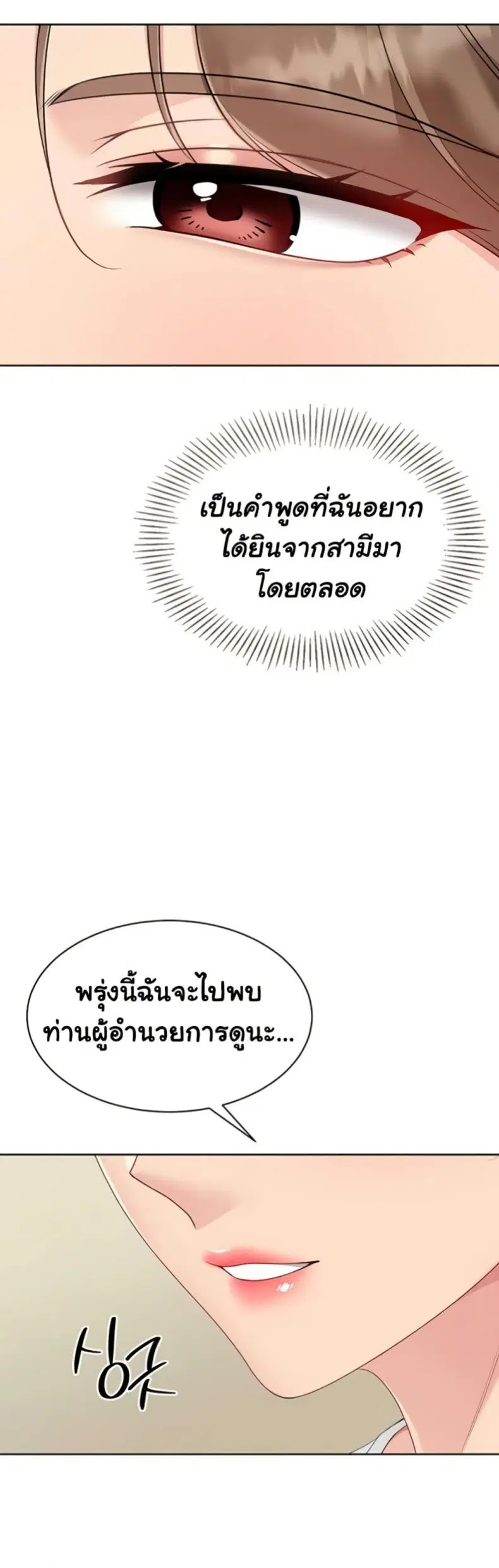 Set It! ตอนที่ 81 — page 34 of 50