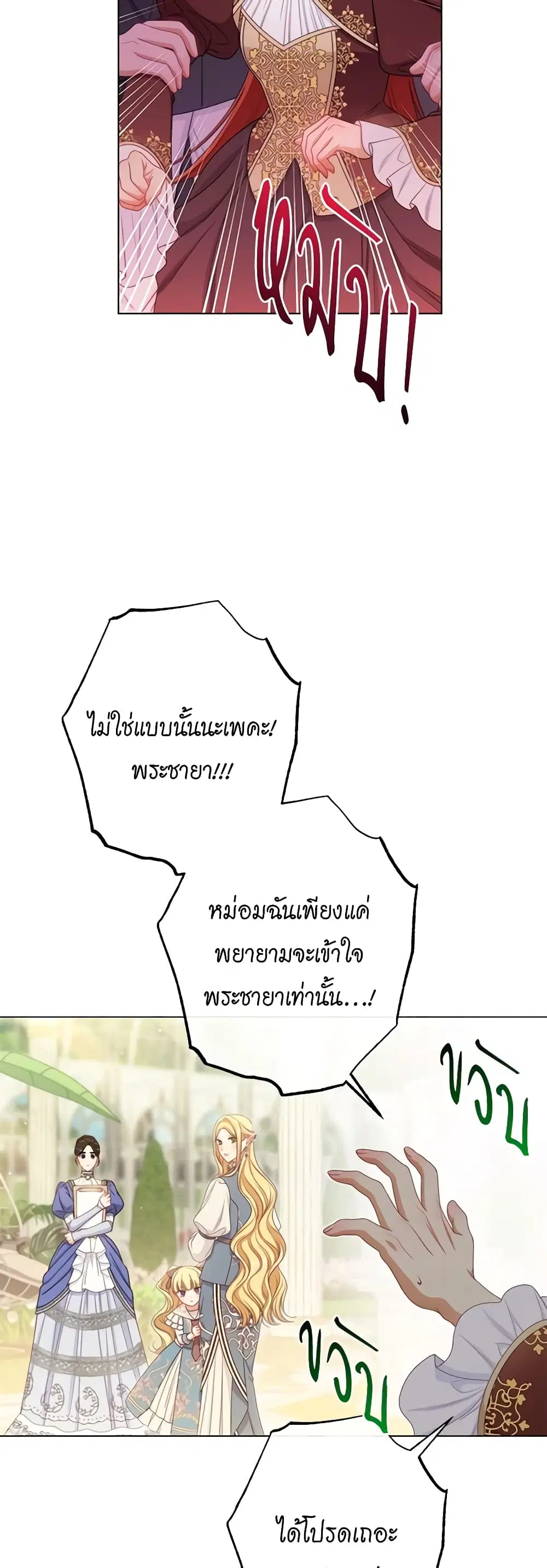 The Villainess Turns the Hourglass ตอนที่ 116 — page 45 of 53