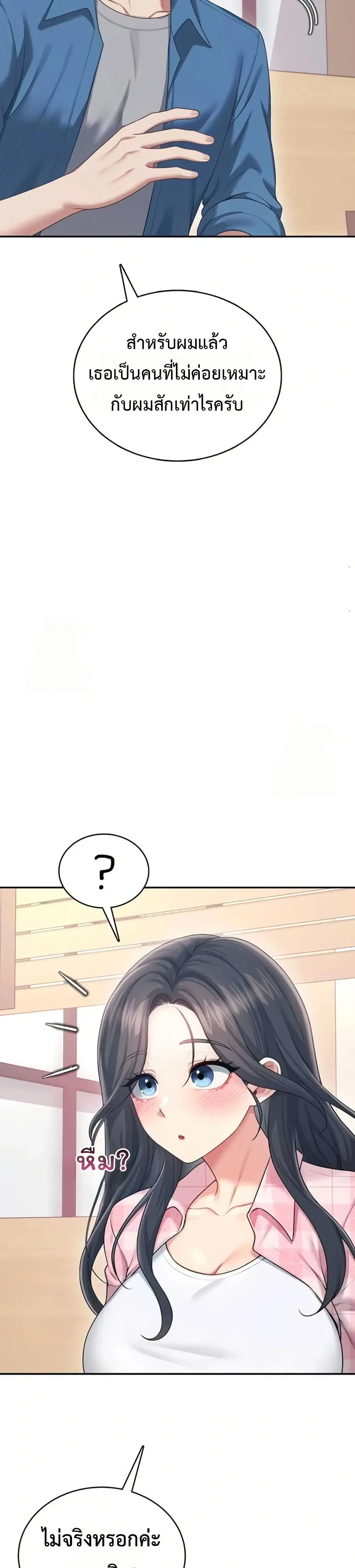 Wireless Touch ตอนที่ 60 — page 29 of 51