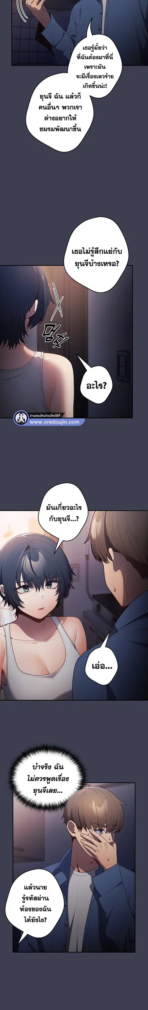 That’s Not How You Do It ตอนที่ 17 — page 12 of 23