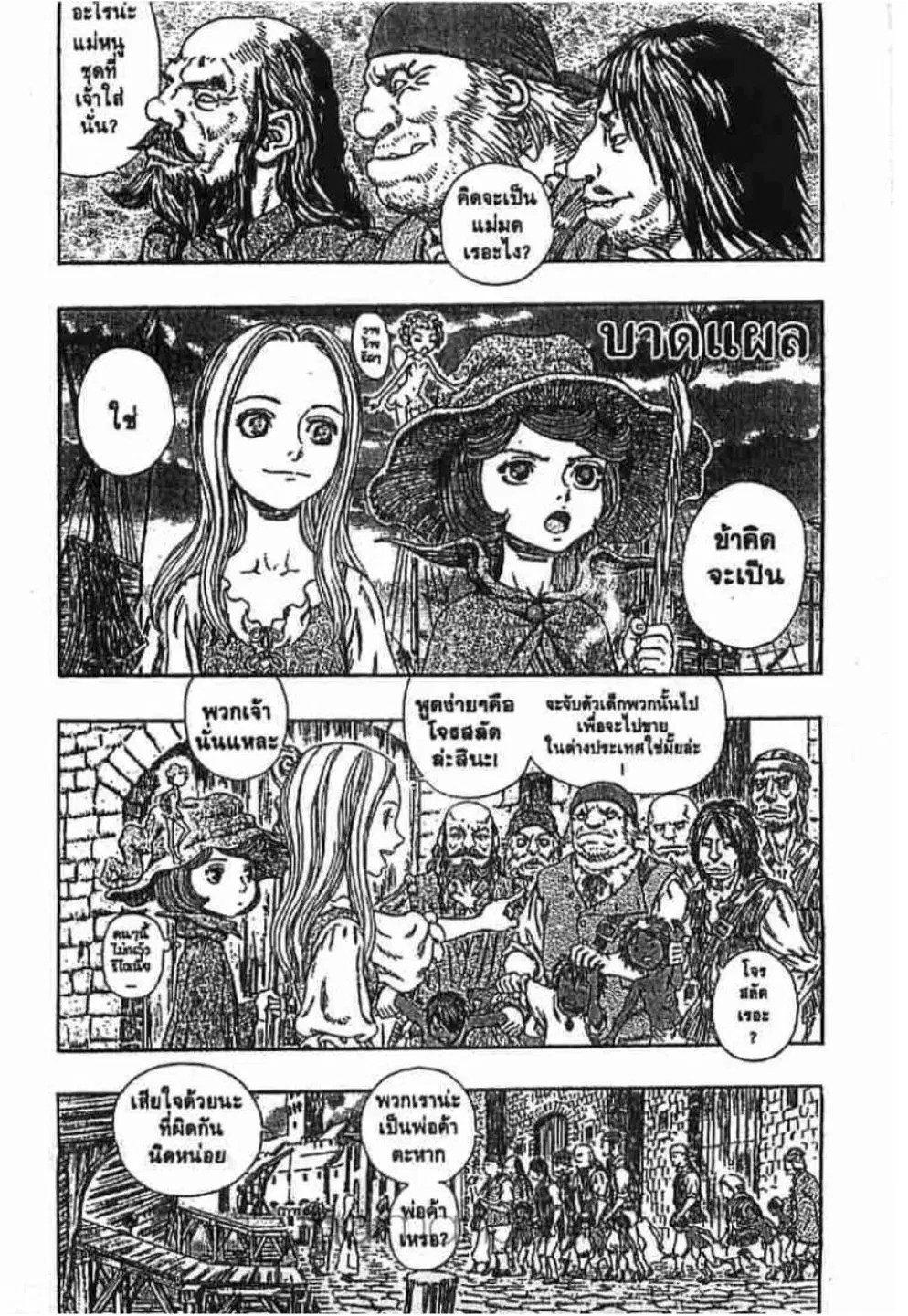 Berserk ตอนที่ 255 — page 1 of 40