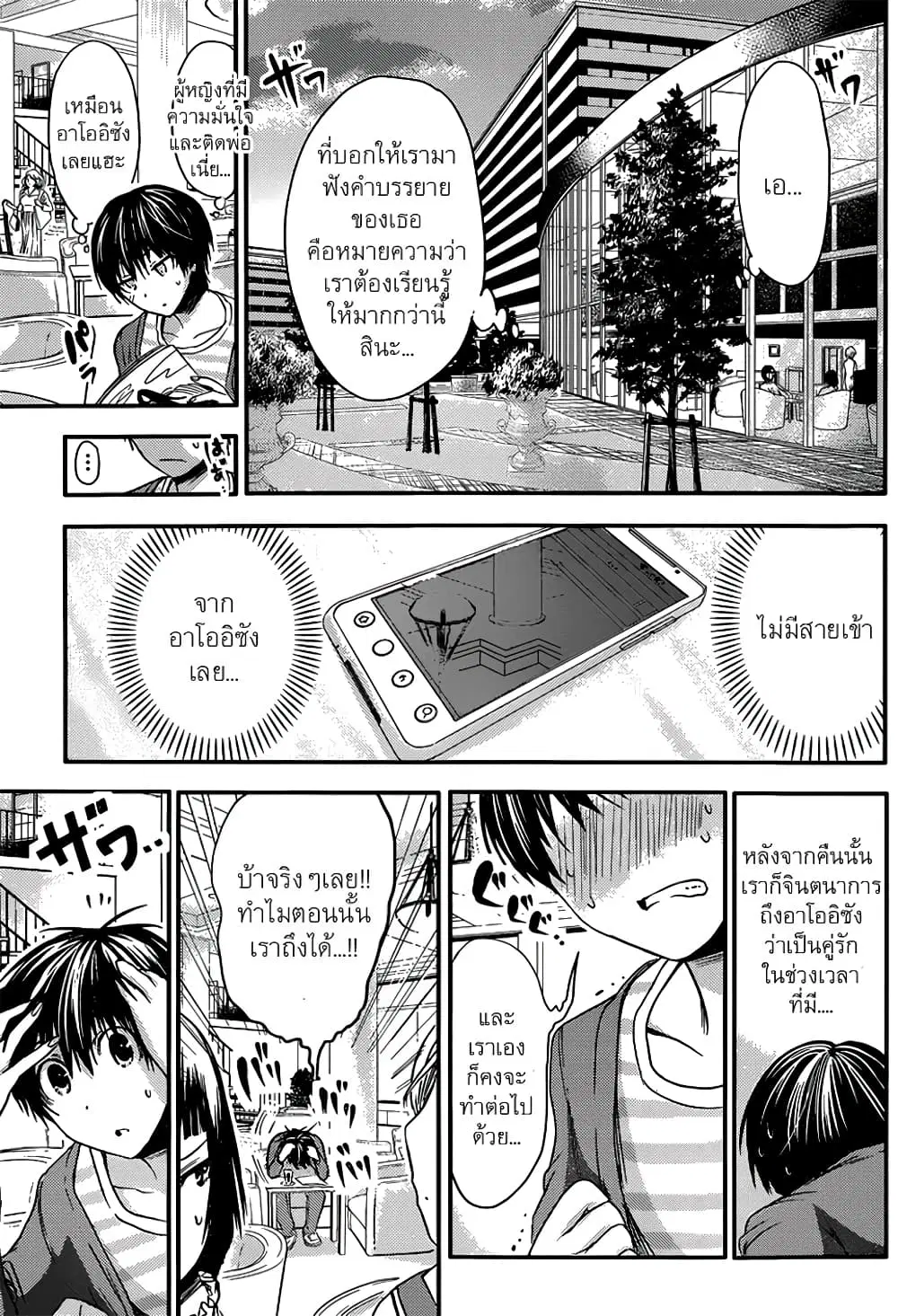 Minamoto-kun Monogatari ตอนที่ 50 — page 7 of 10