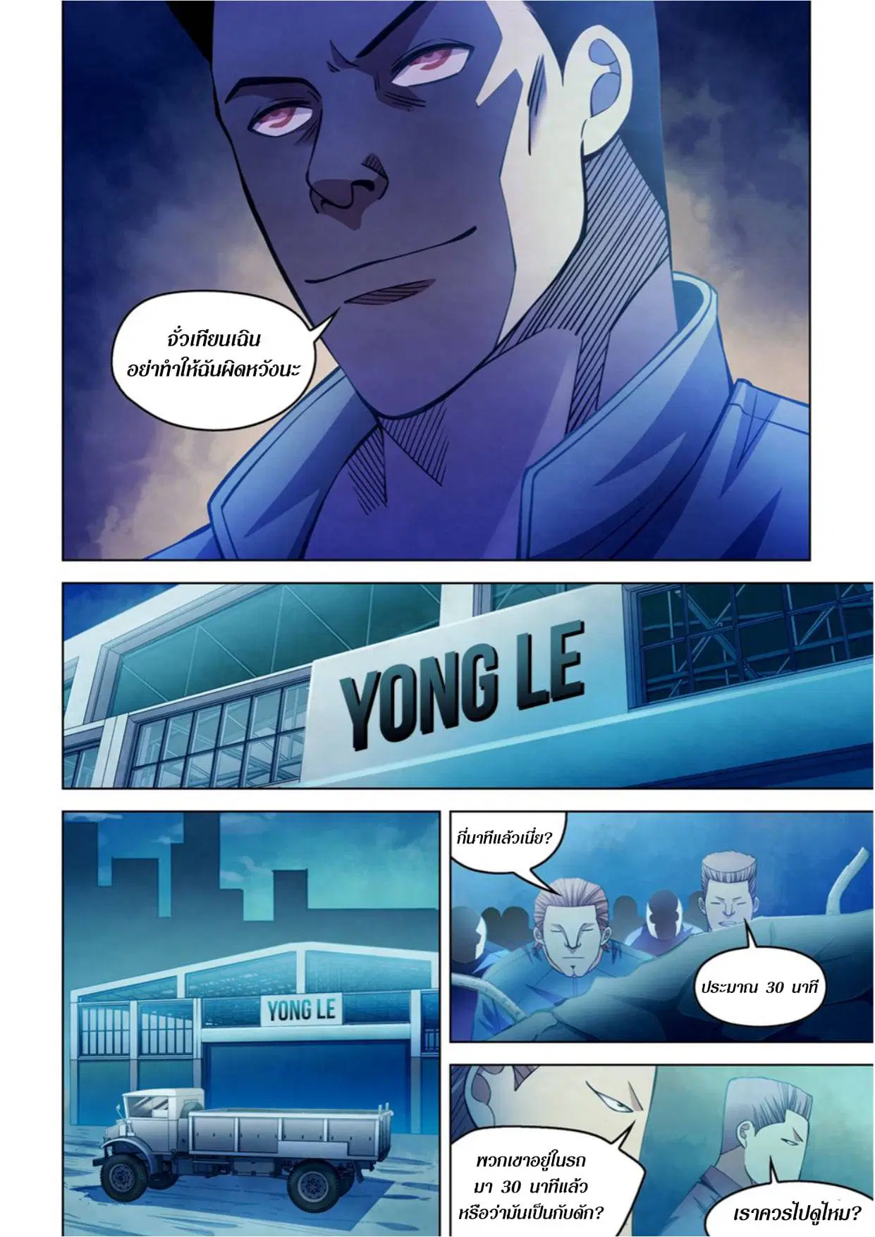 The Last Human ตอนที่ 275 — page 11 of 16