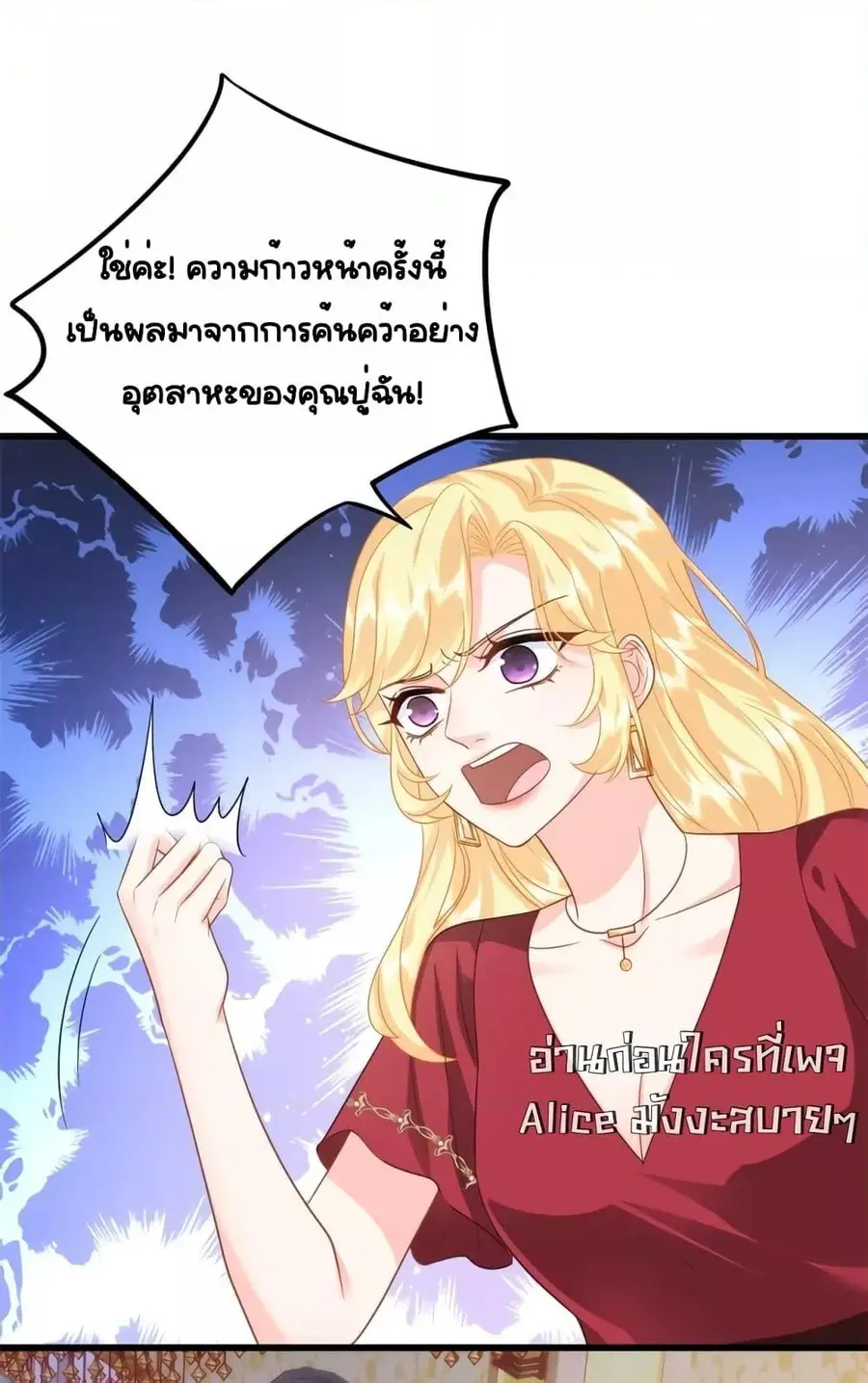 The Dragon Cubs Are Coming! Mommy Is Hard And Hotloading ลูกมังกรพร้อมจู่โจม! หม่ามี๊ของผมทั้งโหดทั้งแซ่บ! ตอนที่ 21.1 — page 3 of 31