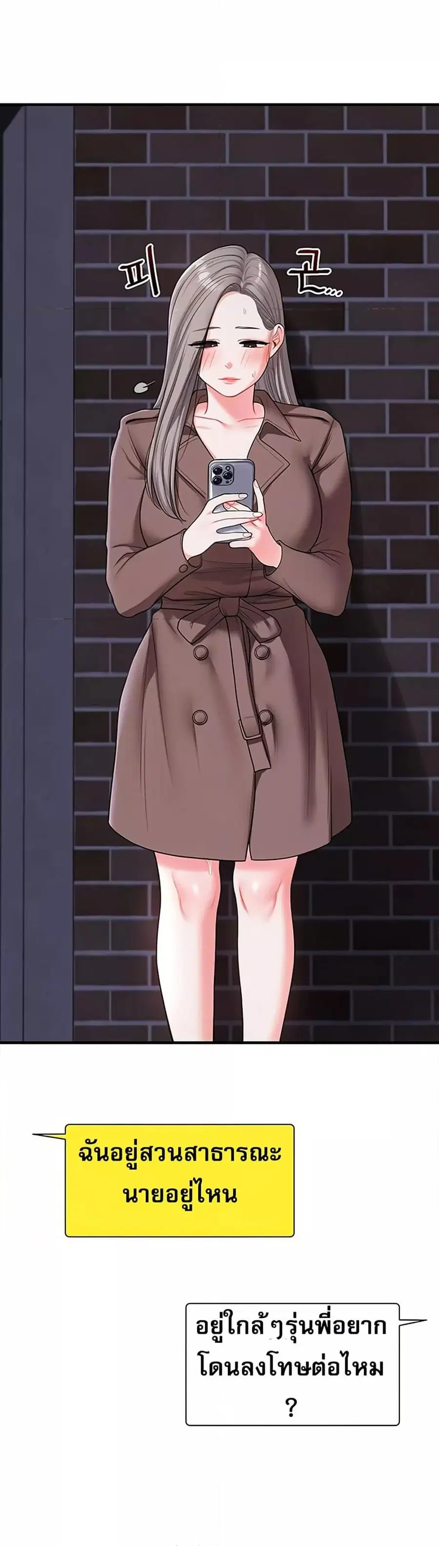 Relationship Reversal ตอนที่ 54 — page 34 of 51