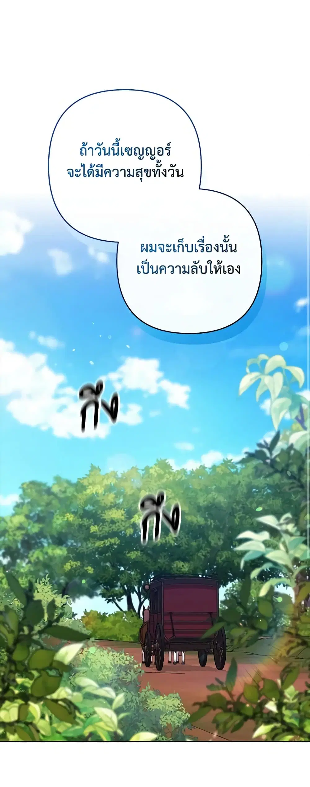 The Broken Ring – This Marriage Will Fail Anyway ตอนที่ 57 — page 28 of 47
