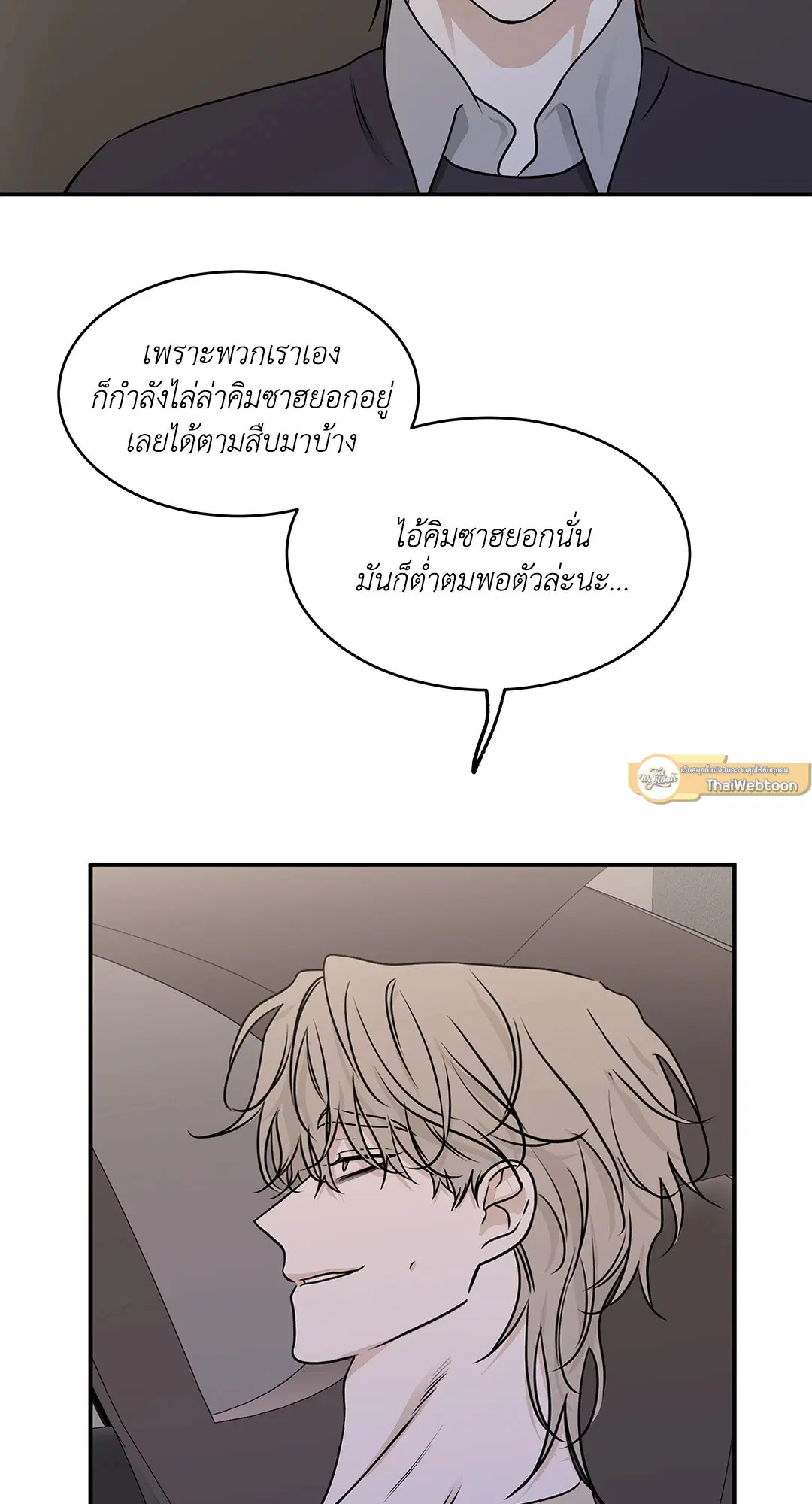 Low Tide in Twilight ตอนที่ 76 — page 4 of 72