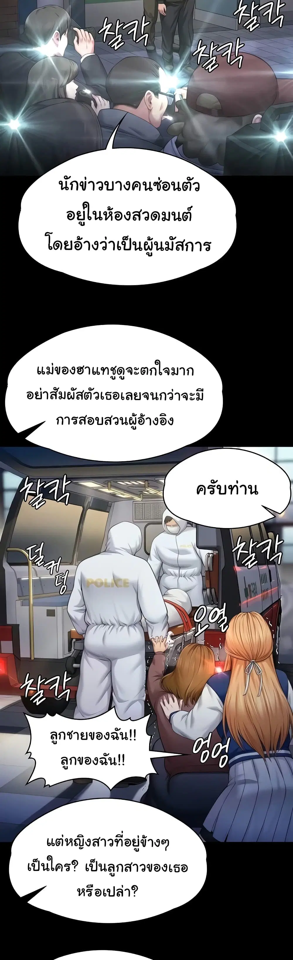 Queen Bee ตอนที่ 320 — page 55 of 60