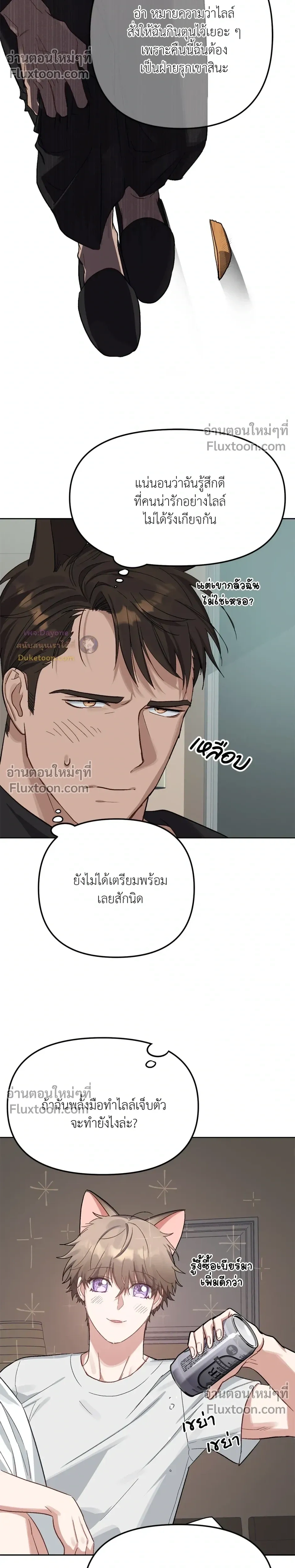 กระต่ายอย่างผม 3 วิก็ไม่ไหวแล้ว ! – I Can’t Even Last 3 Seconds! ตอนที่ 3 — page 20 of 30