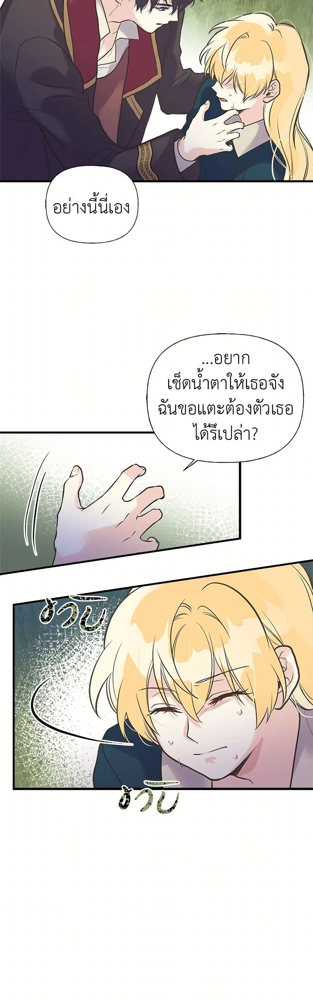 My Sister Picked up the Male Lead ตอนที่ 32 — page 12 of 34