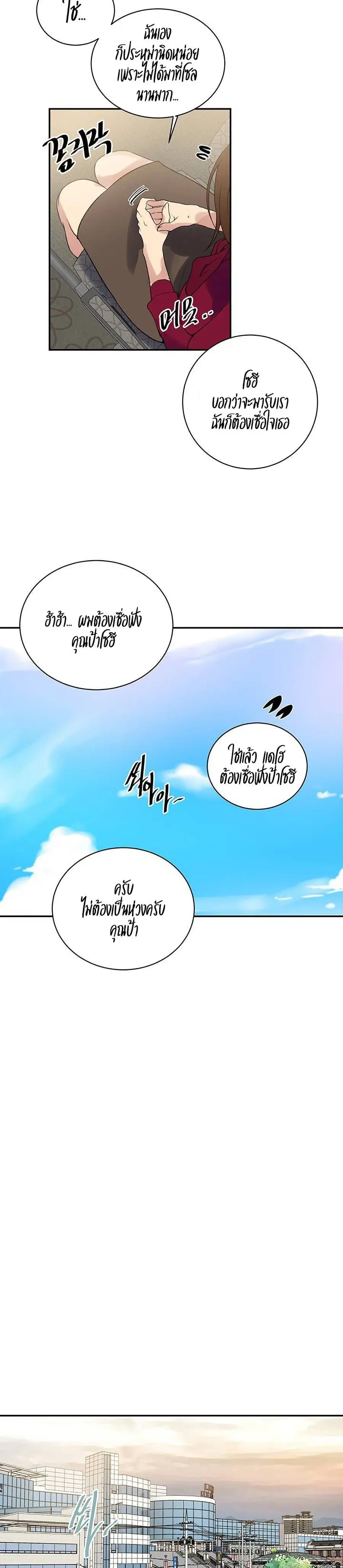 Secret Class ตอนที่ 145 — page 14 of 20