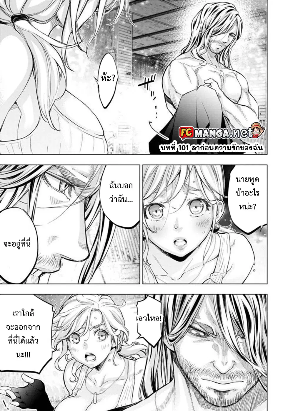 Ingoshima ตอนที่ 101 — page 1 of 13