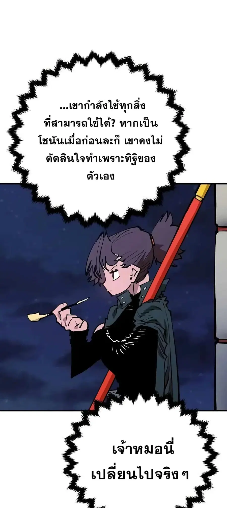 The Player ตอนที่ 114 — page 26 of 80