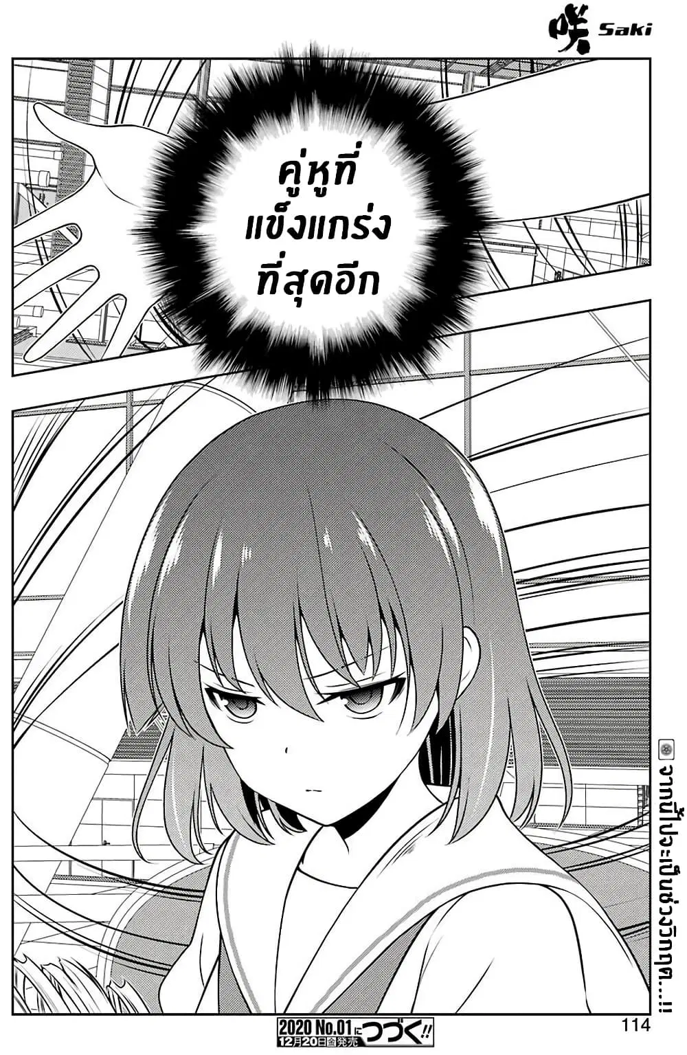 Saki ตอนที่ 211 — page 15 of 19