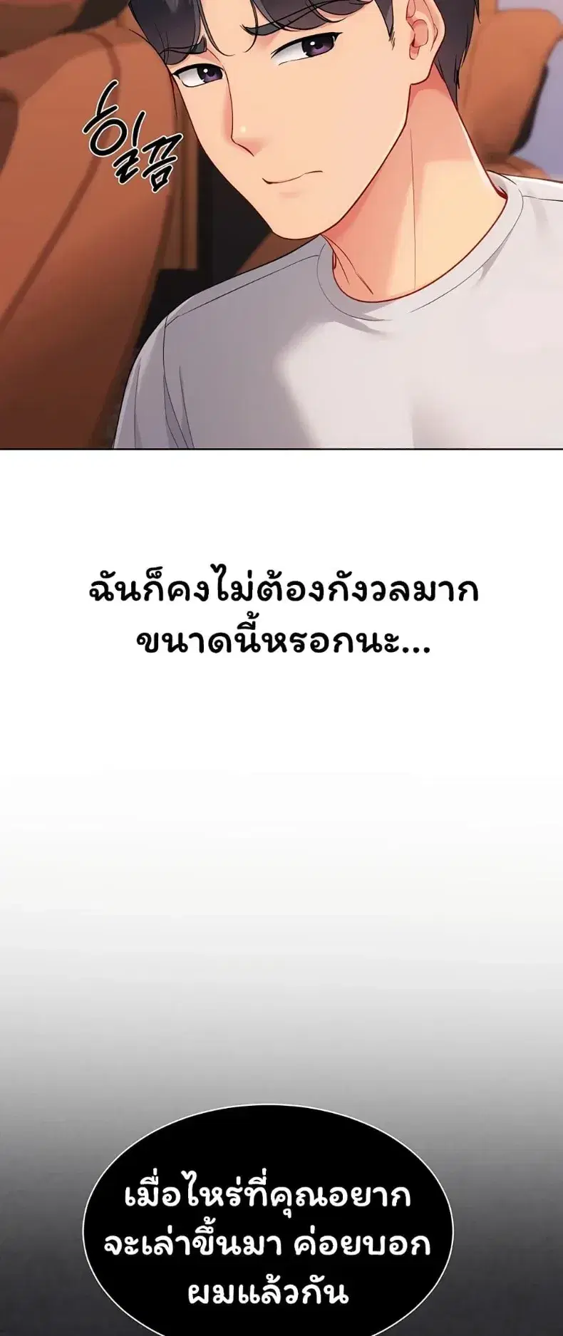 Set It! ตอนที่ 101 — page 14 of 60