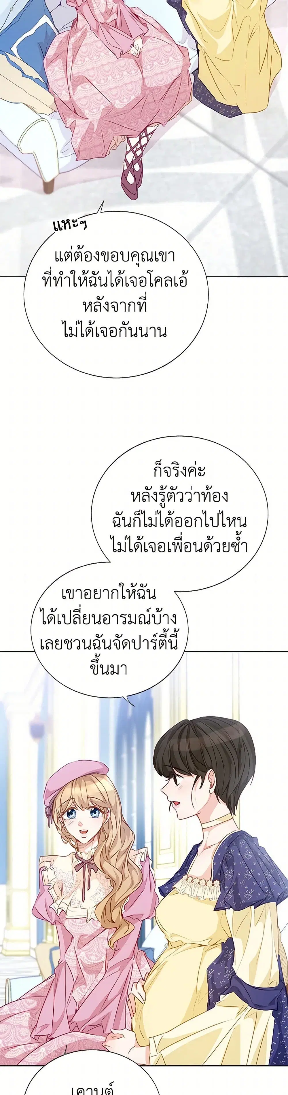 Stealing the Lady’s Heart ตอนที่ 64 — page 5 of 35