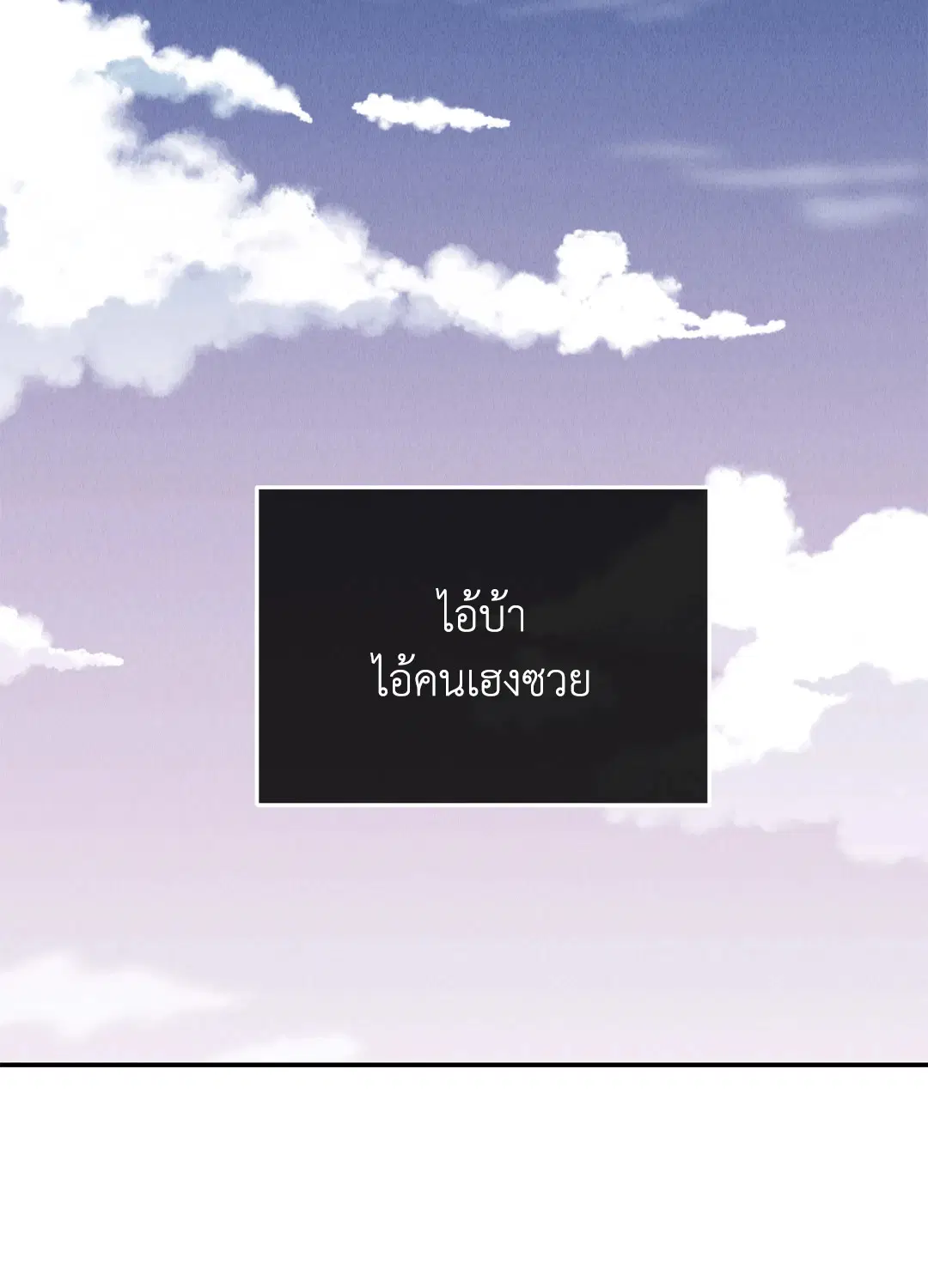 PAYBACK ตอนที่ 71 — page 56 of 92
