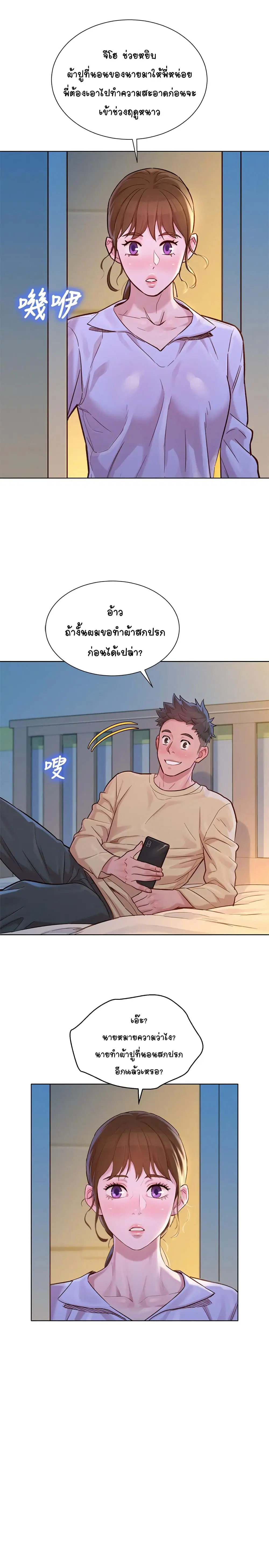 Sister Neighbors ตอนที่ 119 — page 11 of 27