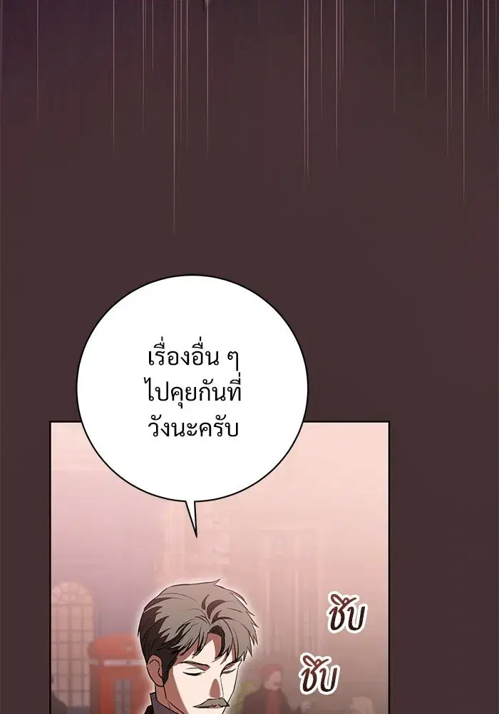 To My Husband’s Mistress ตอนที่ 92 — page 86 of 111