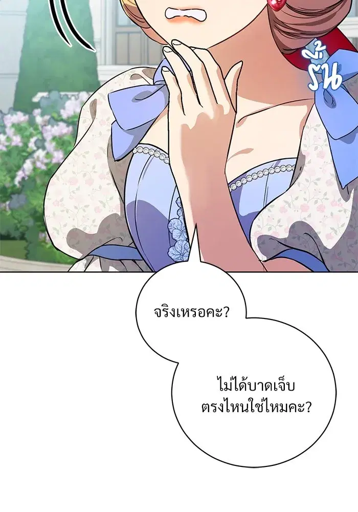 To My Husband’s Mistress ตอนที่ 44 — page 26 of 117