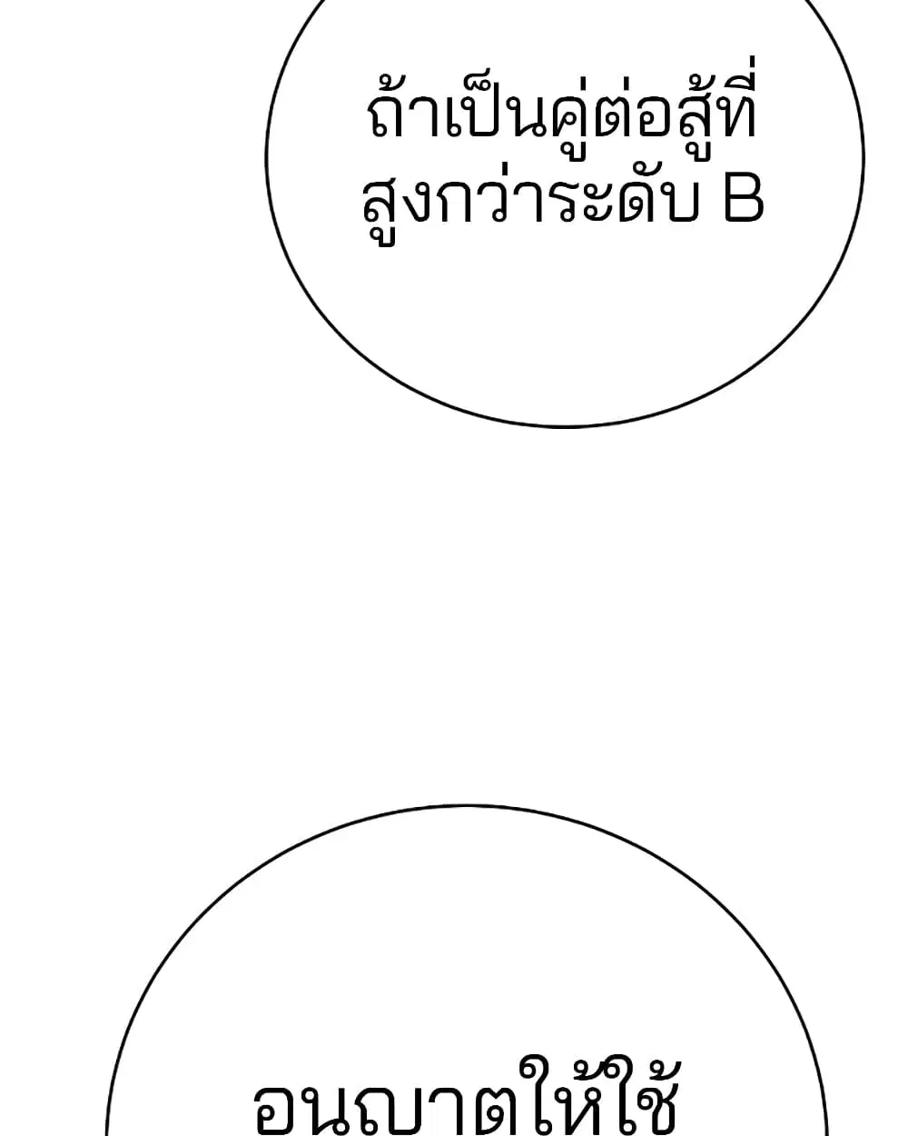 The Player ตอนที่ 43 — page 63 of 78