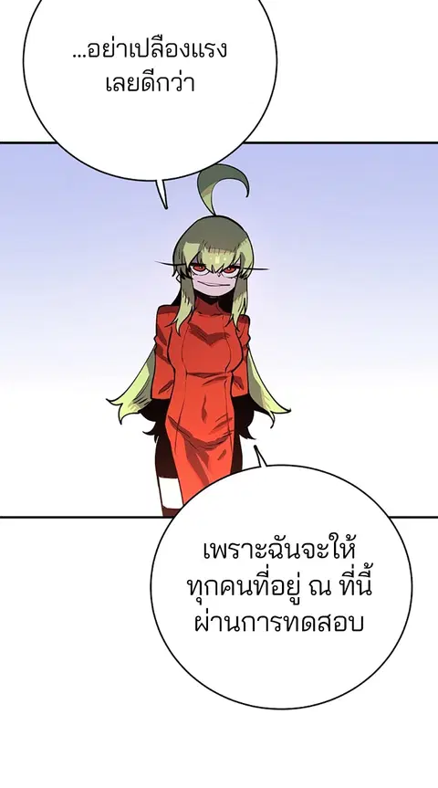 The Player ตอนที่ 12 — page 83 of 100