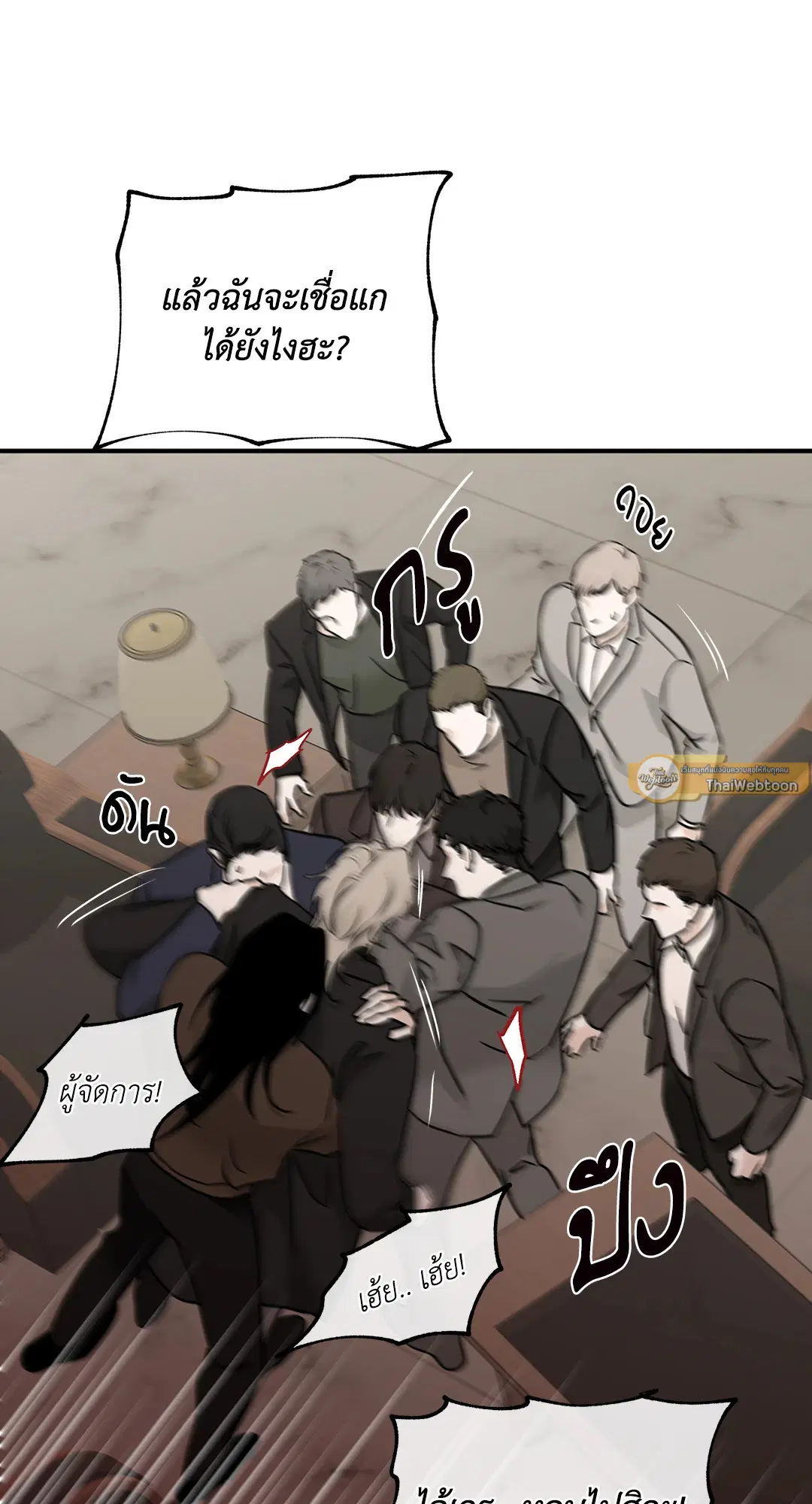 Low Tide in Twilight ตอนที่ 89 — page 20 of 66