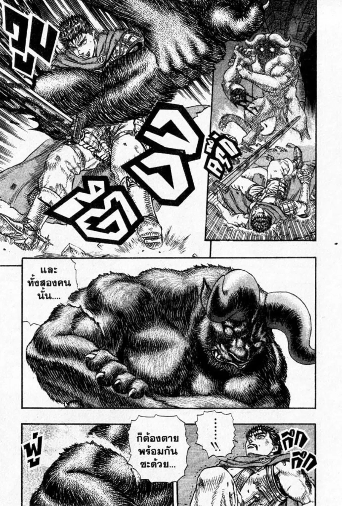 Berserk ตอนที่ 21 — page 9 of 20