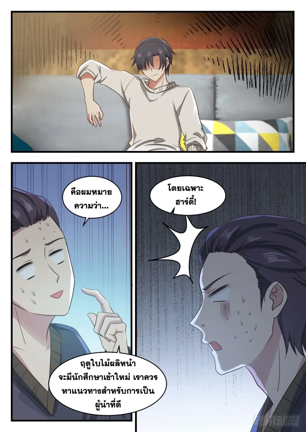 Xueba’s Black Technology System.jpg ตอนที่ 124 — page 5 of 15