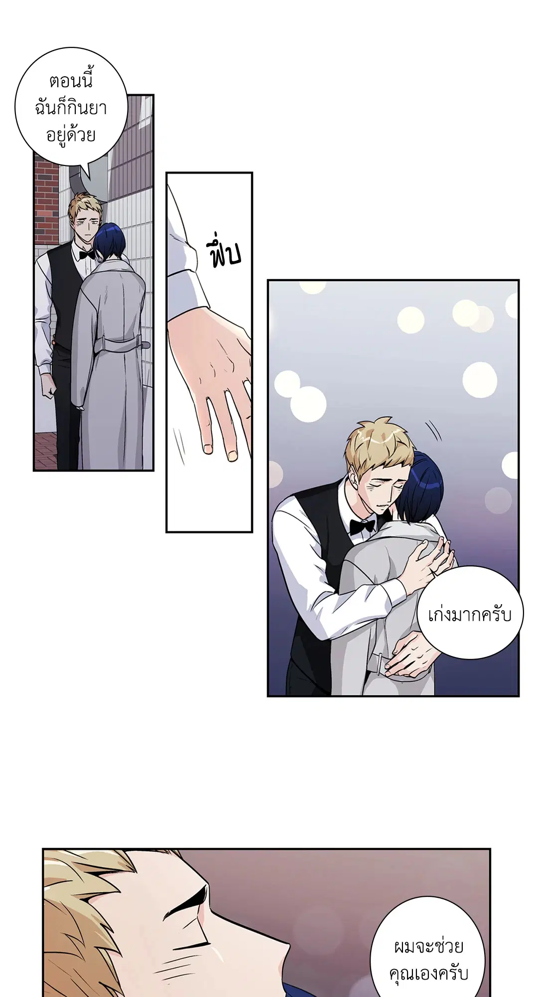 Love is an Illusion! – ซูเปอร์สตาร์ ตอนที่ 45.18 — page 25 of 49