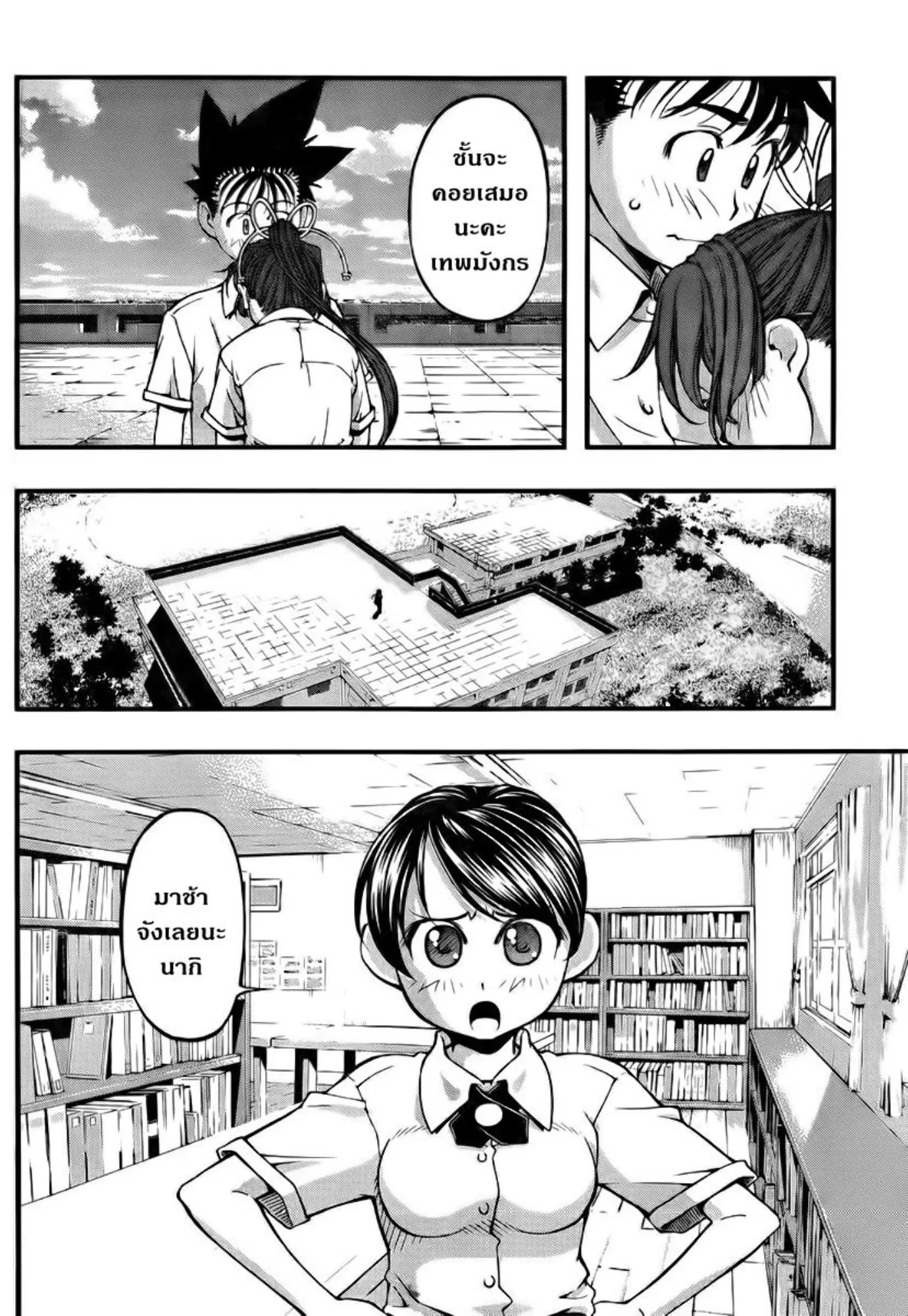 Umi no Misaki ตอนที่ 102 — page 16 of 20