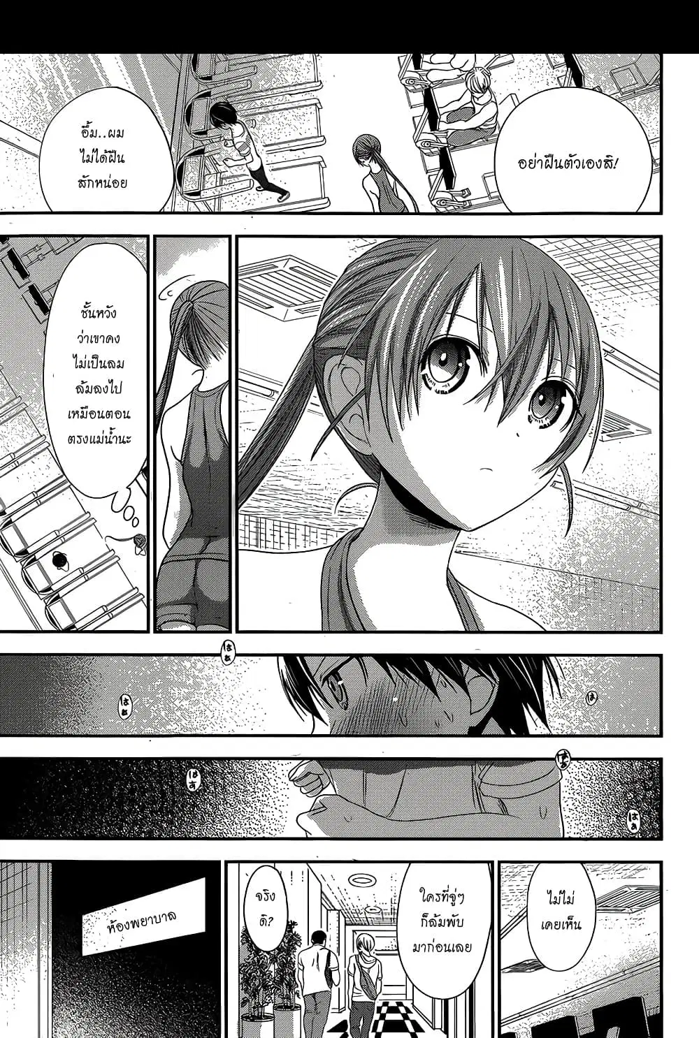 Minamoto-kun Monogatari ตอนที่ 145 — page 8 of 10