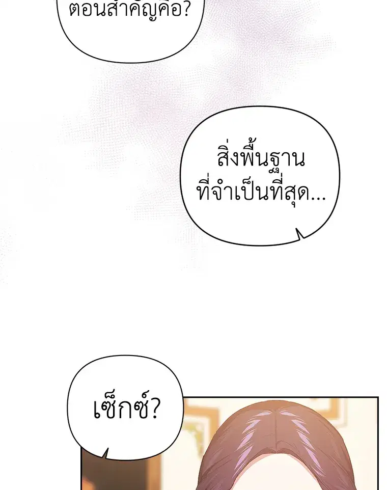The Broken Ring – This Marriage Will Fail Anyway ตอนที่ 14 — page 90 of 117