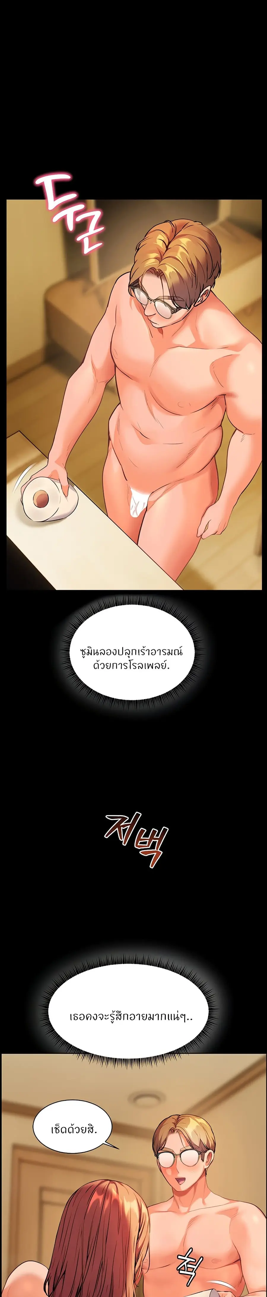 Teacher’s Efforts ตอนที่ 40 — page 20 of 50